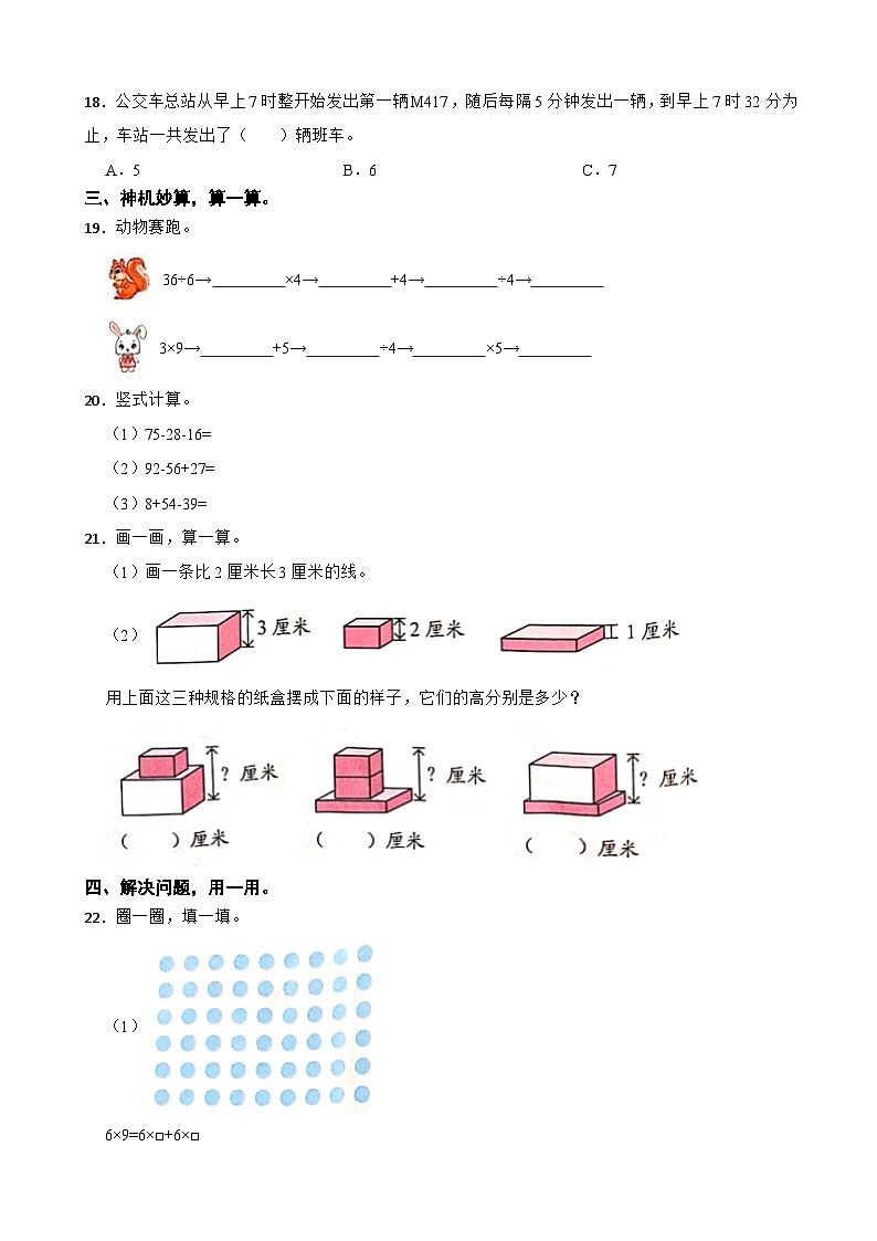 广东省深圳市龙华区2020-2021学年二年级上学期数学期末试卷03