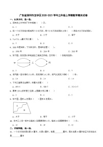 广东省深圳市龙华区2020-2021学年三年级上学期数学期末试卷