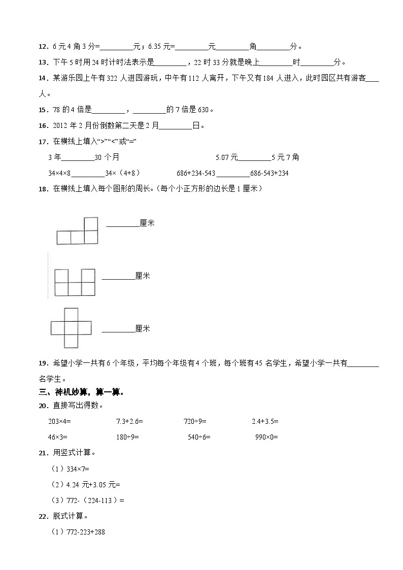 广东省深圳市龙华区2020-2021学年三年级上学期数学期末试卷02