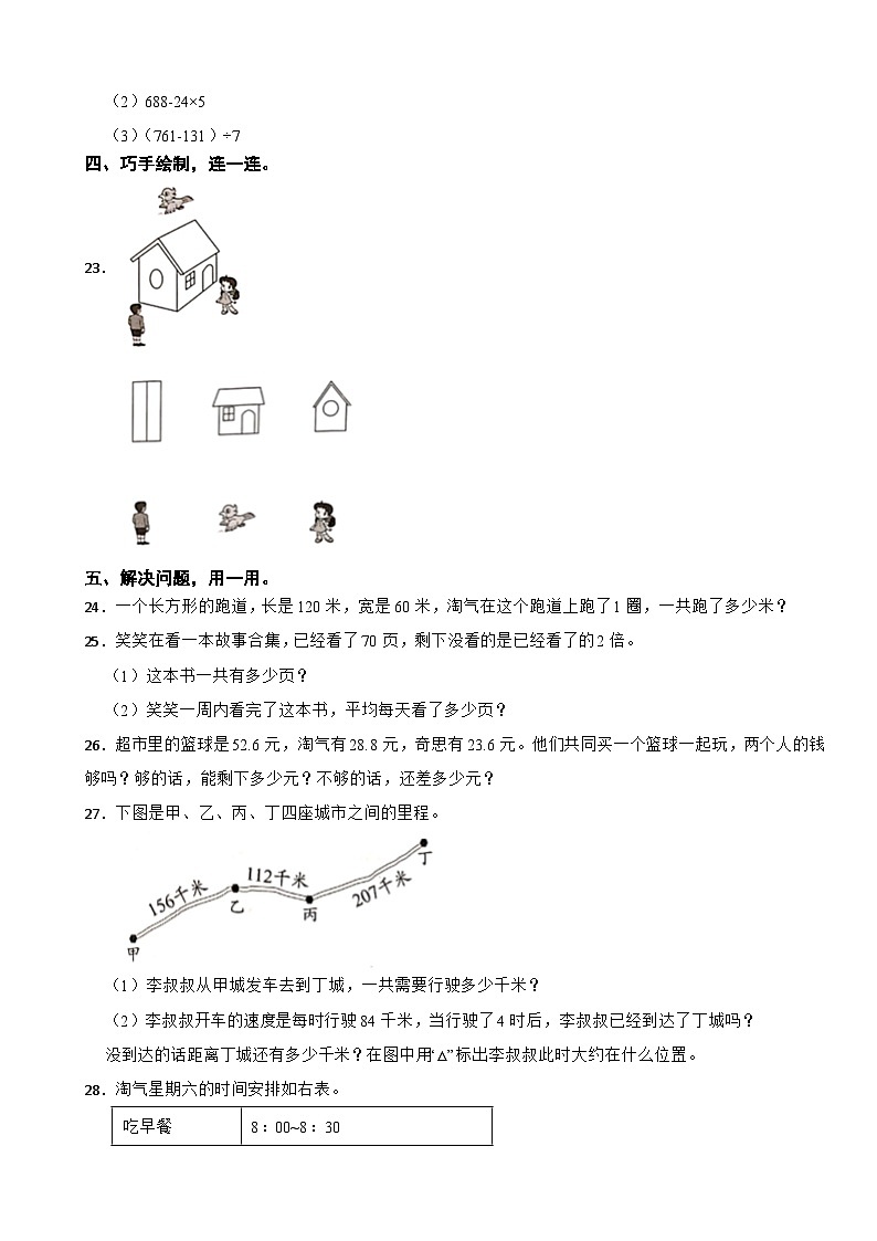 广东省深圳市龙华区2020-2021学年三年级上学期数学期末试卷03