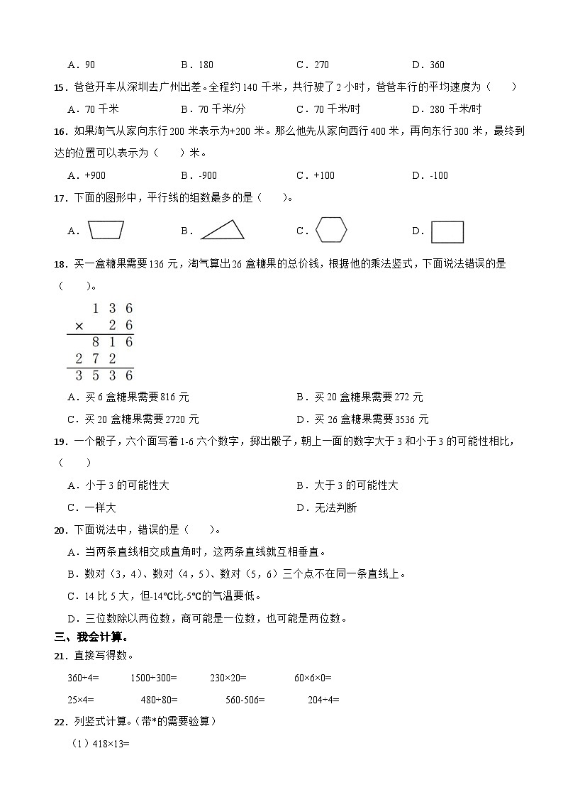 广东省深圳市宝安区2020-2021学年四年级上学期数学期末试卷第2页