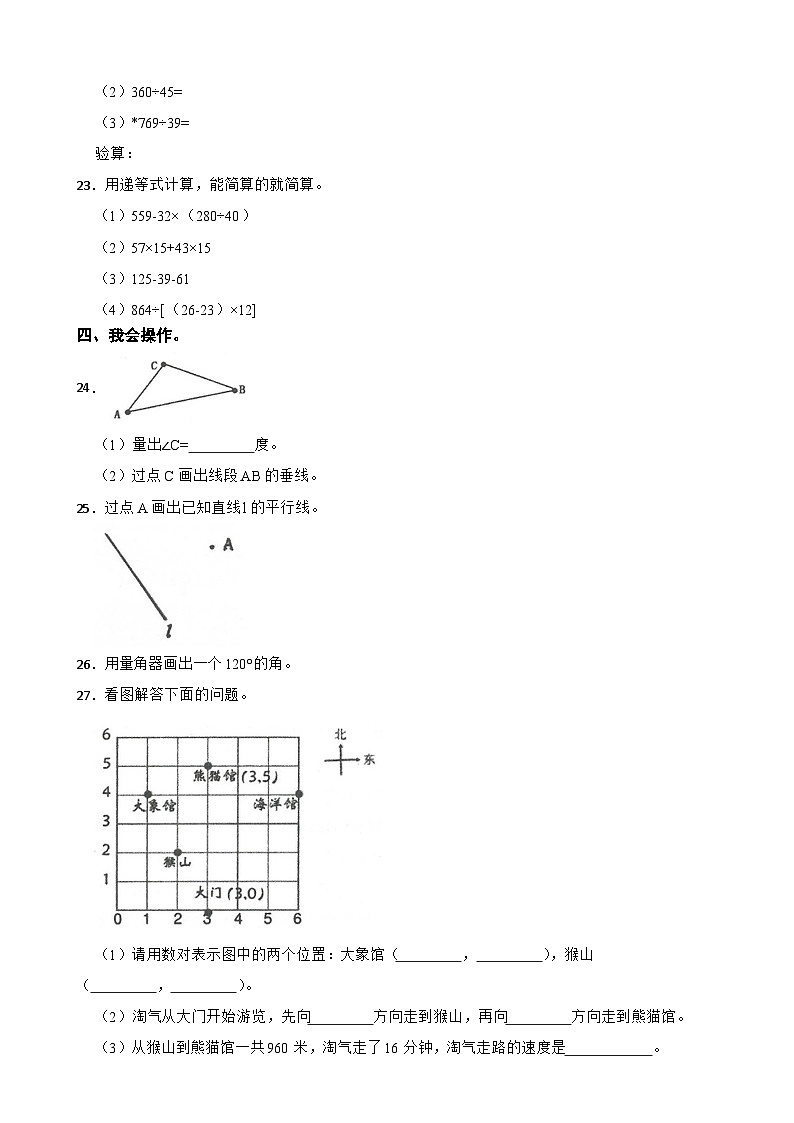 广东省深圳市宝安区2020-2021学年四年级上学期数学期末试卷第3页