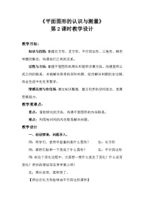 数学人教版图形的认识与测量教案设计