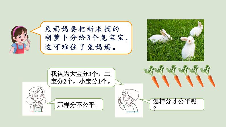 人教版数学二年级下册2.1.1 认识平均分 课件第2页