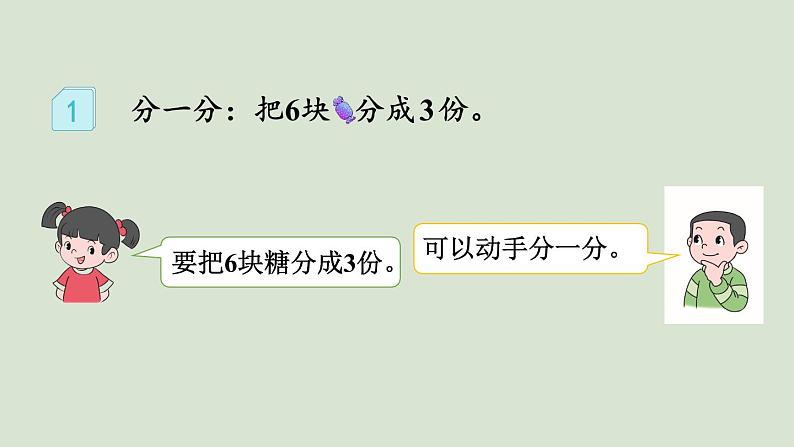 人教版数学二年级下册2.1.1 认识平均分 课件第3页