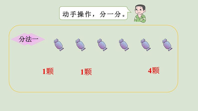 人教版数学二年级下册2.1.1 认识平均分 课件第4页