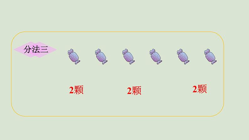 人教版数学二年级下册2.1.1 认识平均分 课件第6页