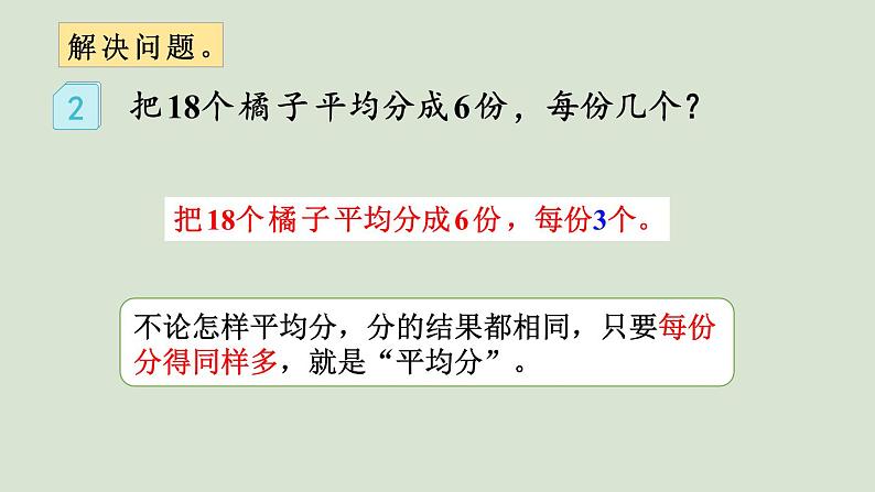 人教版数学二年级下册2.1.2 按指定的份数平均分 课件07