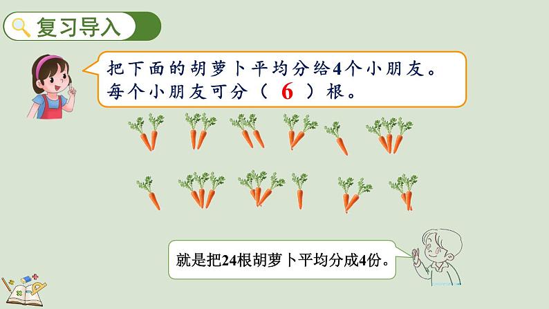 人教版数学二年级下册2.1.3 按每几个一份平均分 课件02