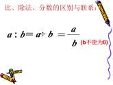 《整理和复习--比和比例》（同步课件）-六年级数学下册人教版