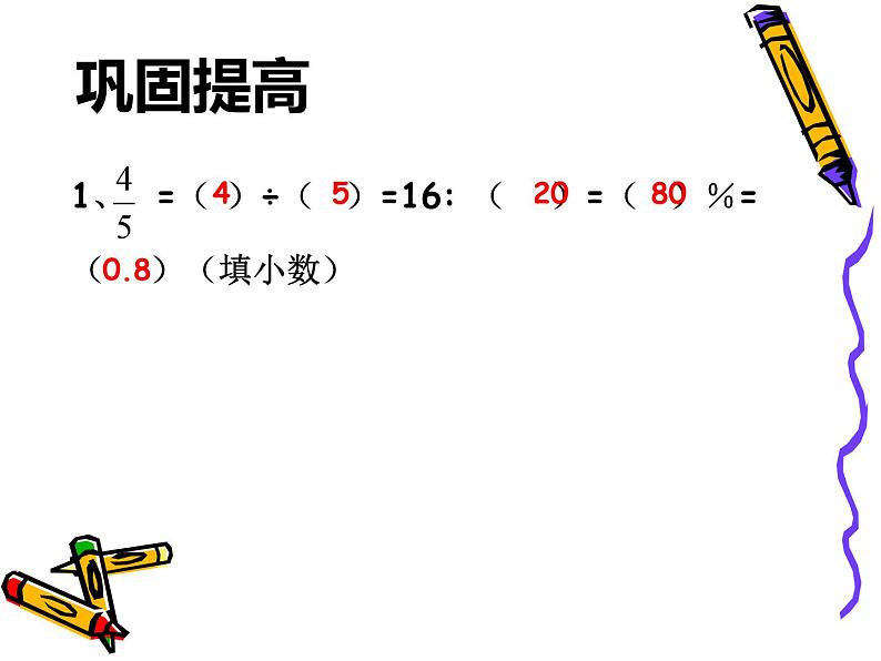 《整理和复习--比和比例》（同步课件）-六年级数学下册人教版第3页