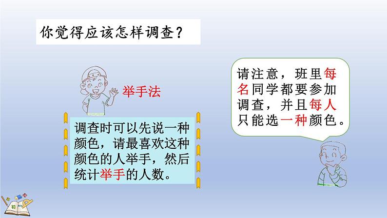 人教版数学二年级下册1.1 数据的收集 课件04