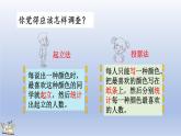 人教版数学二年级下册1.1 数据的收集 课件