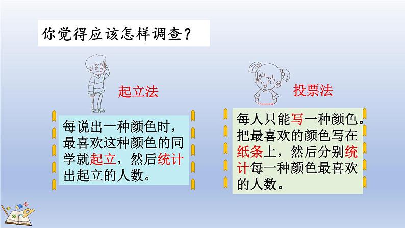 人教版数学二年级下册1.1 数据的收集 课件05