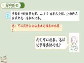 人教版数学二年级下册1.2 用多种方法对数据进行记录整理 课件