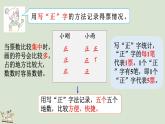 人教版数学二年级下册1.2 用多种方法对数据进行记录整理 课件
