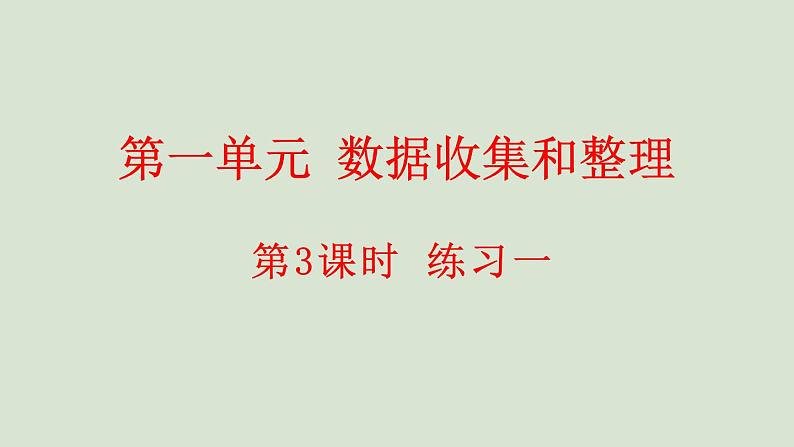 人教版数学二年级下册1.3 练习一 课件01