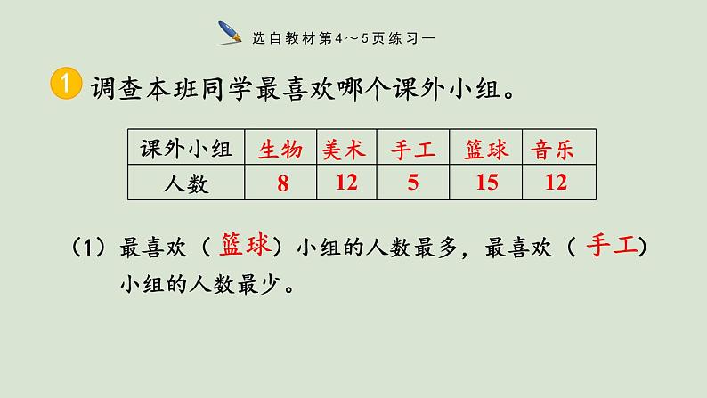 人教版数学二年级下册1.3 练习一 课件07