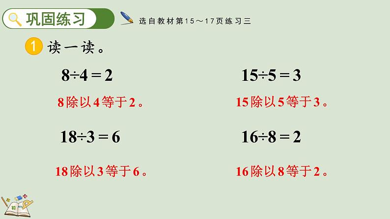 人教版数学二年级下册 2.1.7 练习三 课件第5页