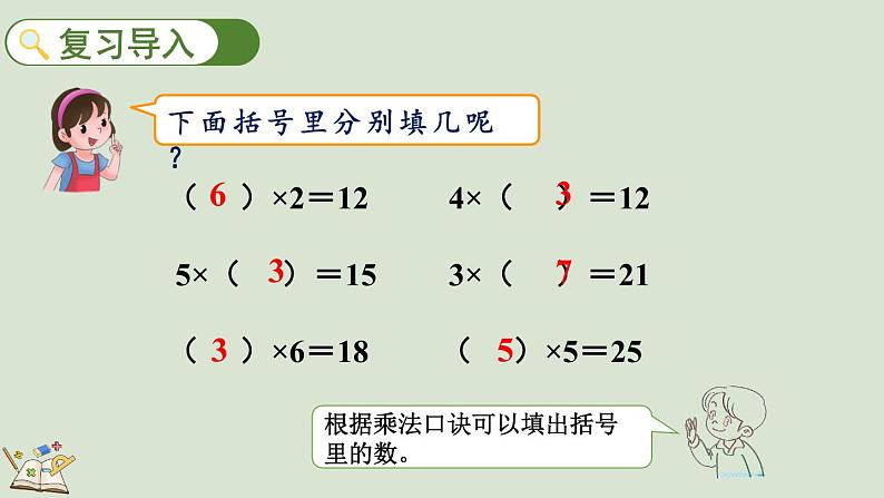 人教版数学二年级下册 2.2.1 用乘法口诀求商（1）课件第2页