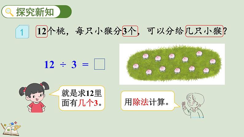 人教版数学二年级下册 2.2.1 用乘法口诀求商（1）课件第3页