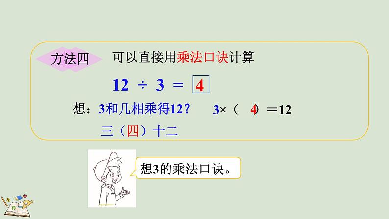 人教版数学二年级下册 2.2.1 用乘法口诀求商（1）课件第7页