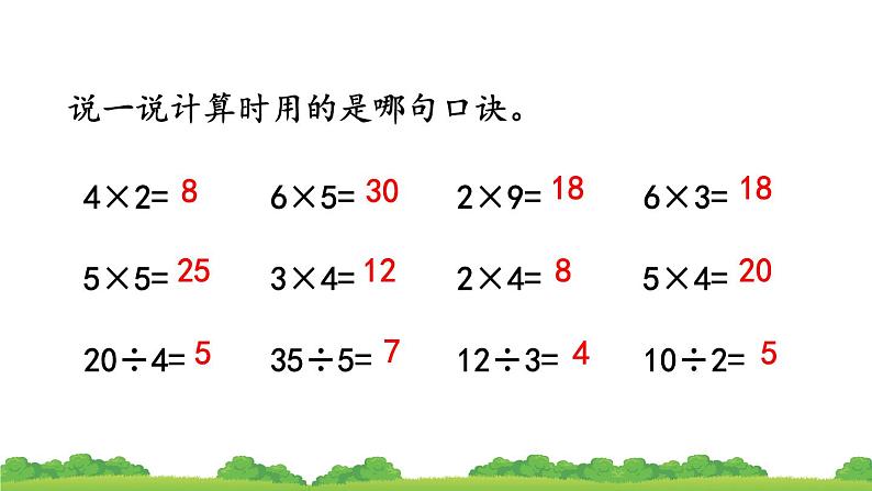 人教版数学二年级下册 2.2.2 用乘法口诀求商（2）课件第2页