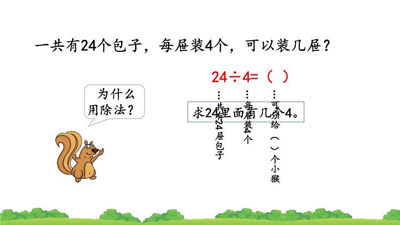 人教版数学二年级下册 2.2.2 用乘法口诀求商（2）课件第6页