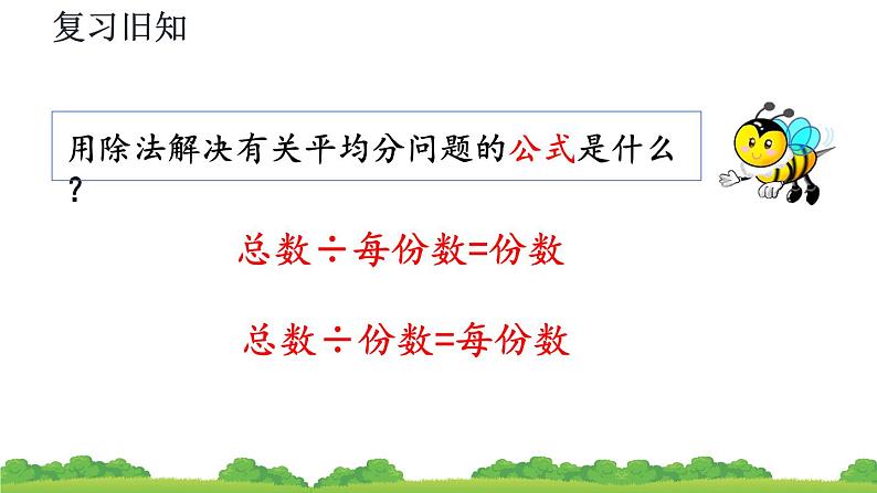 人教版数学二年级下册 2.2.5 练习五 课件第3页