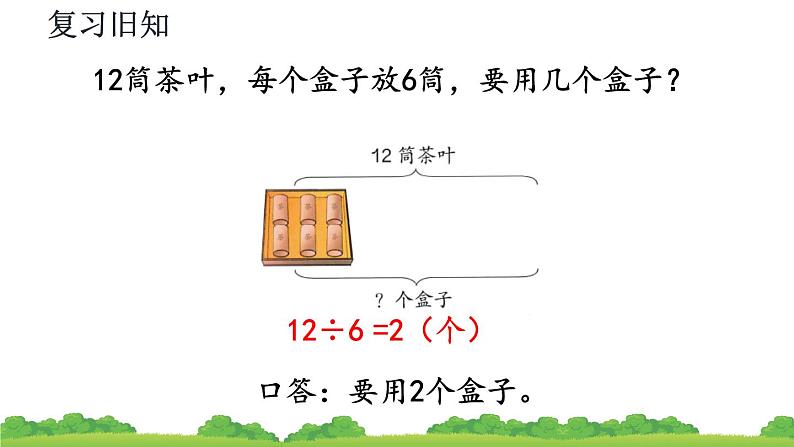 人教版数学二年级下册 2.2.5 练习五 课件第4页