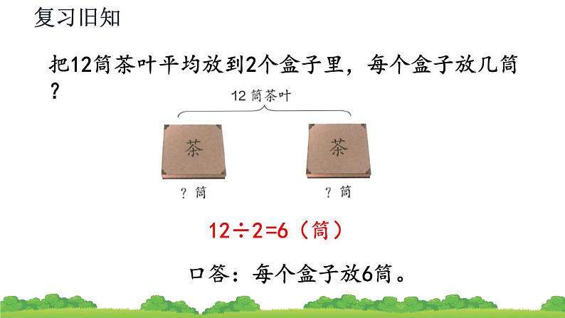 人教版数学二年级下册 2.2.5 练习五 课件第5页