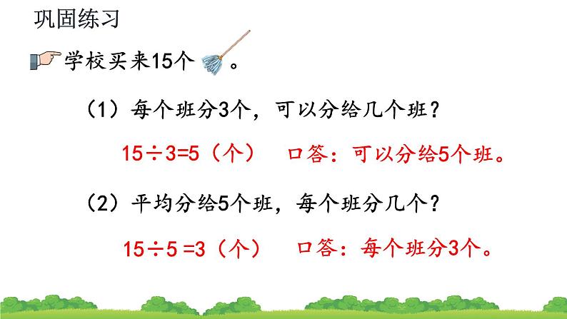 人教版数学二年级下册 2.2.5 练习五 课件第6页