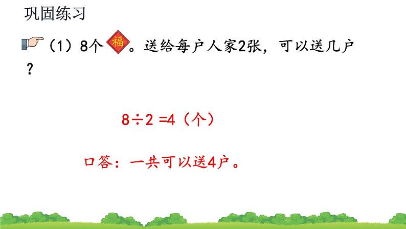 人教版数学二年级下册 2.2.5 练习五 课件第7页