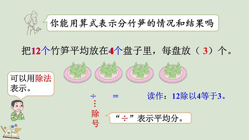 人教版数学二年级下册2.1.5 认识除法算式 课件第6页