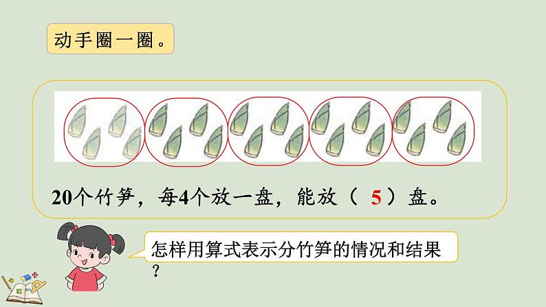 人教版数学二年级下册2.1.6 除法算式各部分的名称 课件第4页