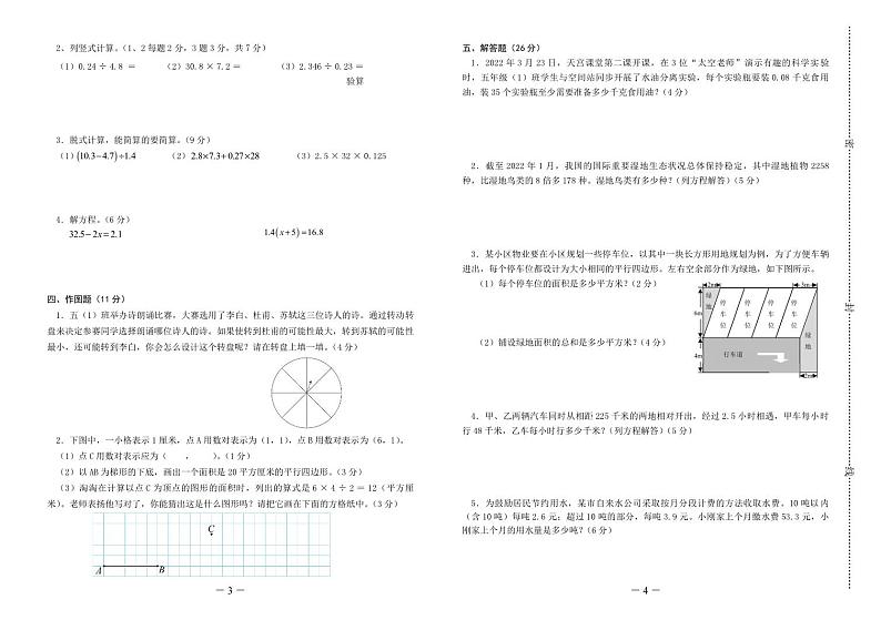 河南省开封市兰考县2023-2024学年度第一学期期末学业评价试题五年级数学（人教版）含答案02