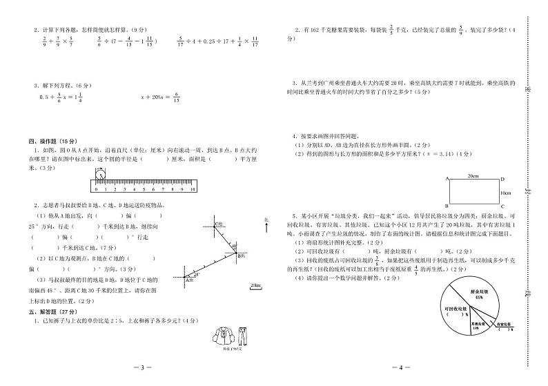 河南省开封市兰考县2023-2024学年度第一学期期末学业评价试题六年级数学（人教版）正文第2页