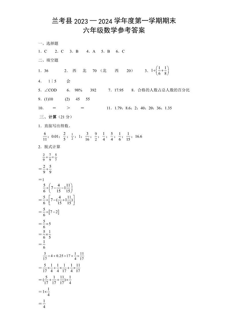 河南省开封市兰考县2023-2024学年度第一学期期末学业评价试题六年级数学（人教版）正文第3页