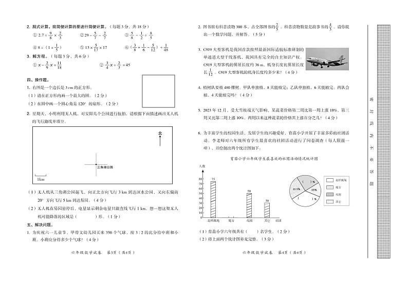 河南省安阳市殷都区2023-2024学年第一学期期末质量抽测试卷六年级数学（人教版）含答案第2页