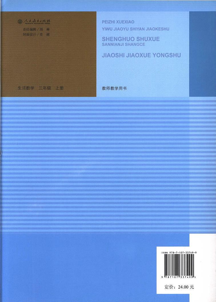 人教版培智学校  三年级上册  生活数学  电子版学生用书 电子课本第2页