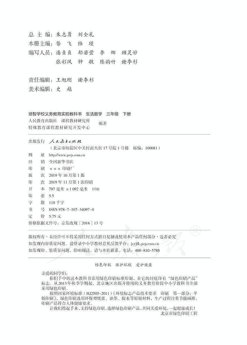 人教版培智学校  三年级下册  生活数学  电子版学生用书 电子课本第2页