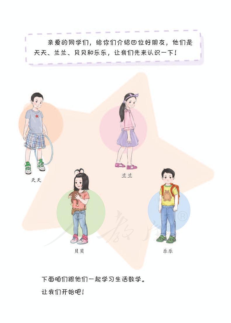 人教版培智学校  三年级下册  生活数学  电子版学生用书 电子课本第3页