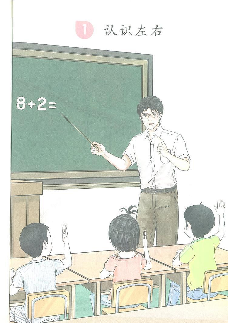 人教版培智学校  四年级上册  生活数学  电子版学生用书 电子课本03