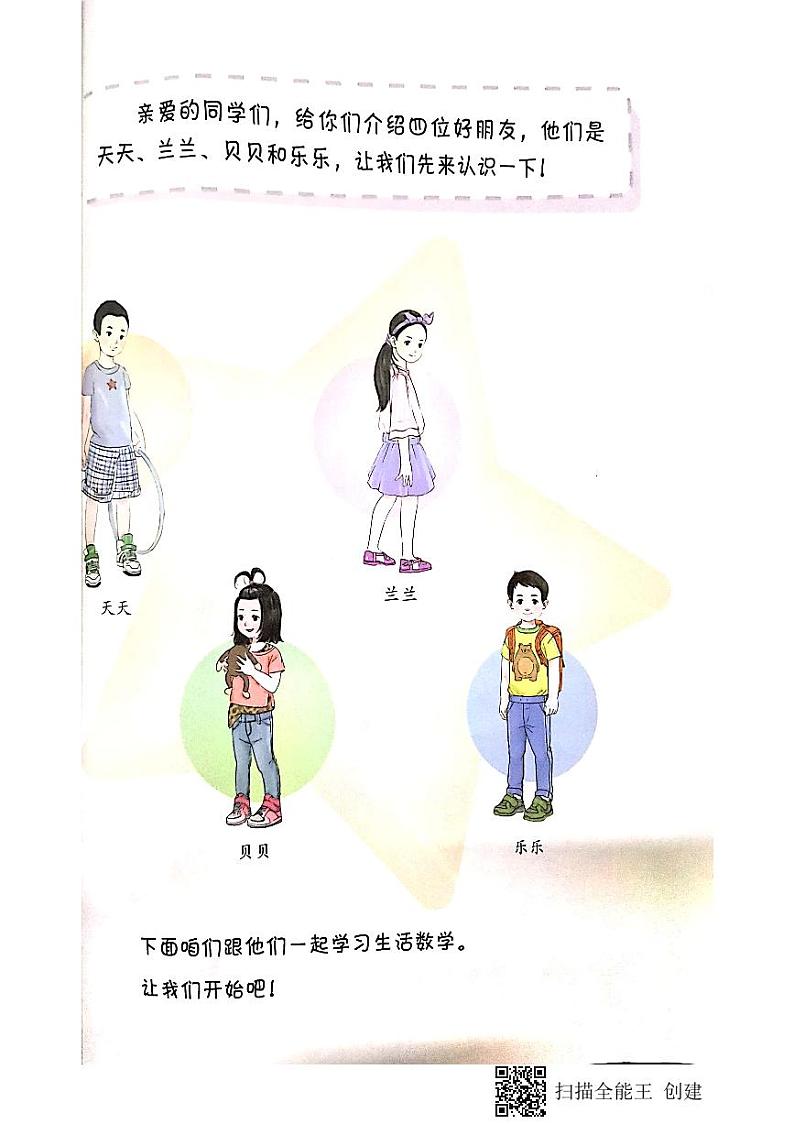 人教版培智学校  四年级下册  生活数学  电子版学生用书 电子课本02