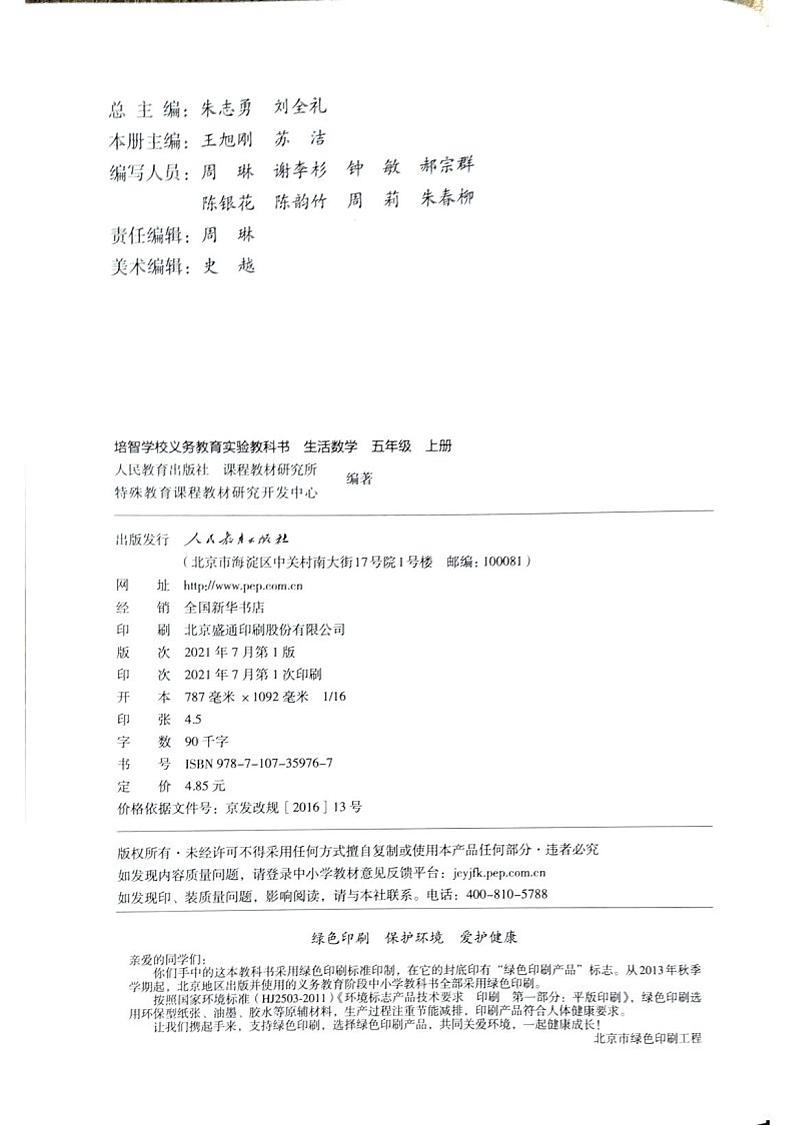 人教版培智学校  五年级上册  生活数学  电子版学生用书 电子课本03
