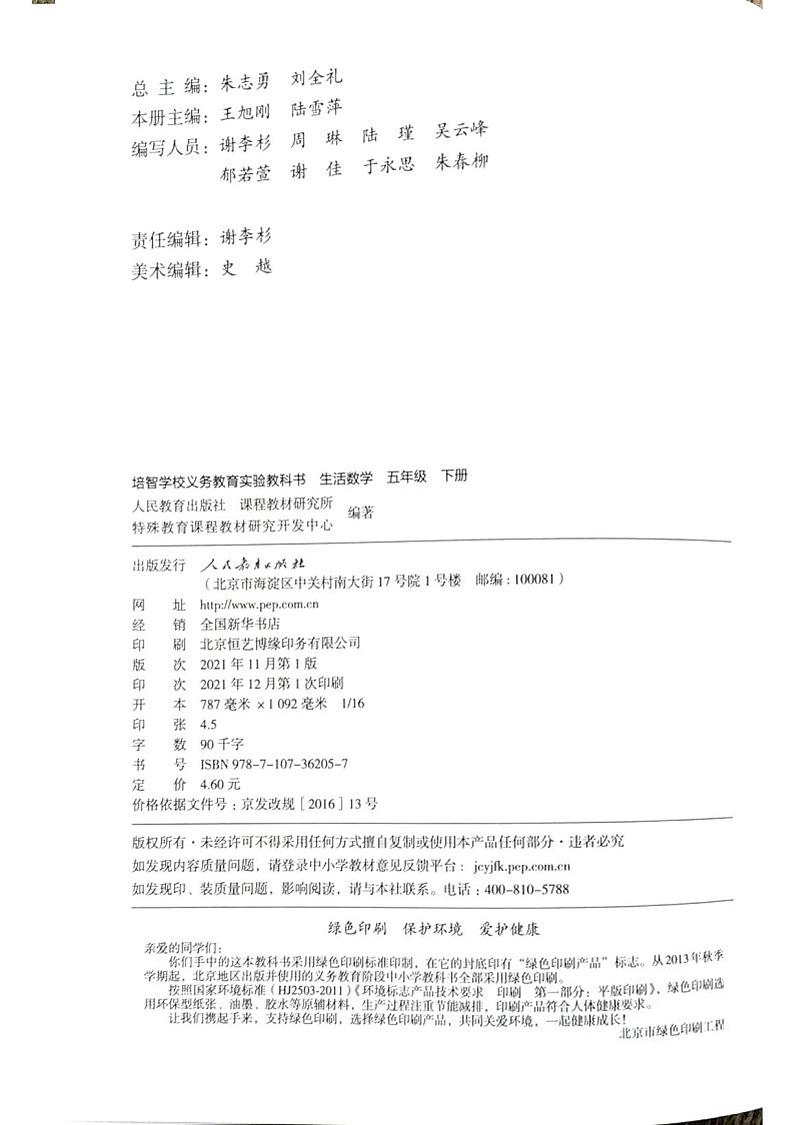人教版培智学校  五年级下册  生活数学  电子版学生用书 电子课本03