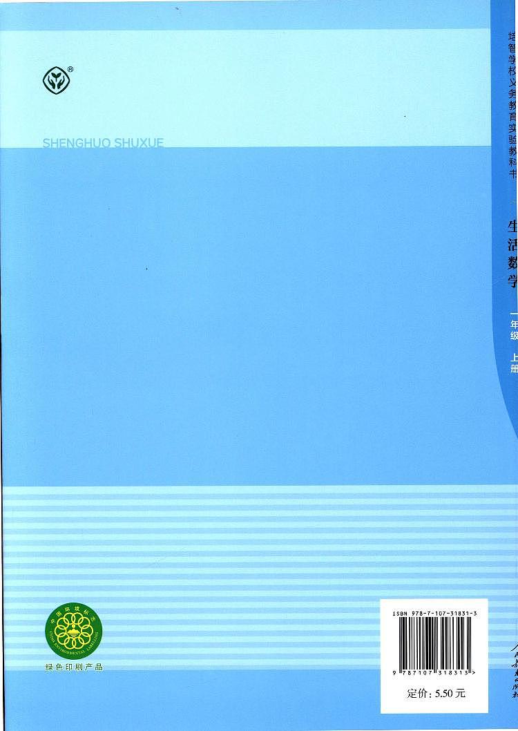 人教版培智学校  一年级上册  生活数学  电子版学生用书 电子课本02