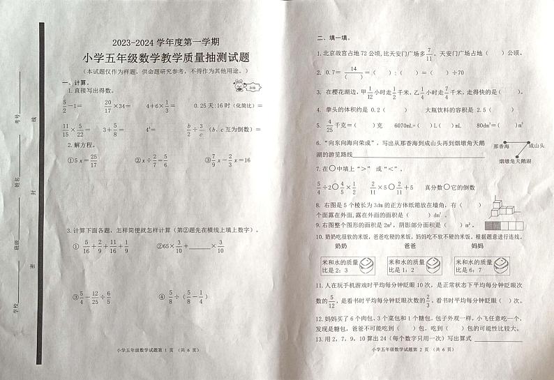 山东省威海荣成市2023-2024学年五年级上学期期末考试数学试题第1页