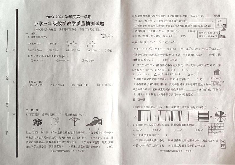 山东省威海市荣成市2023-2024学年三年级上学期期末考试数学试题01