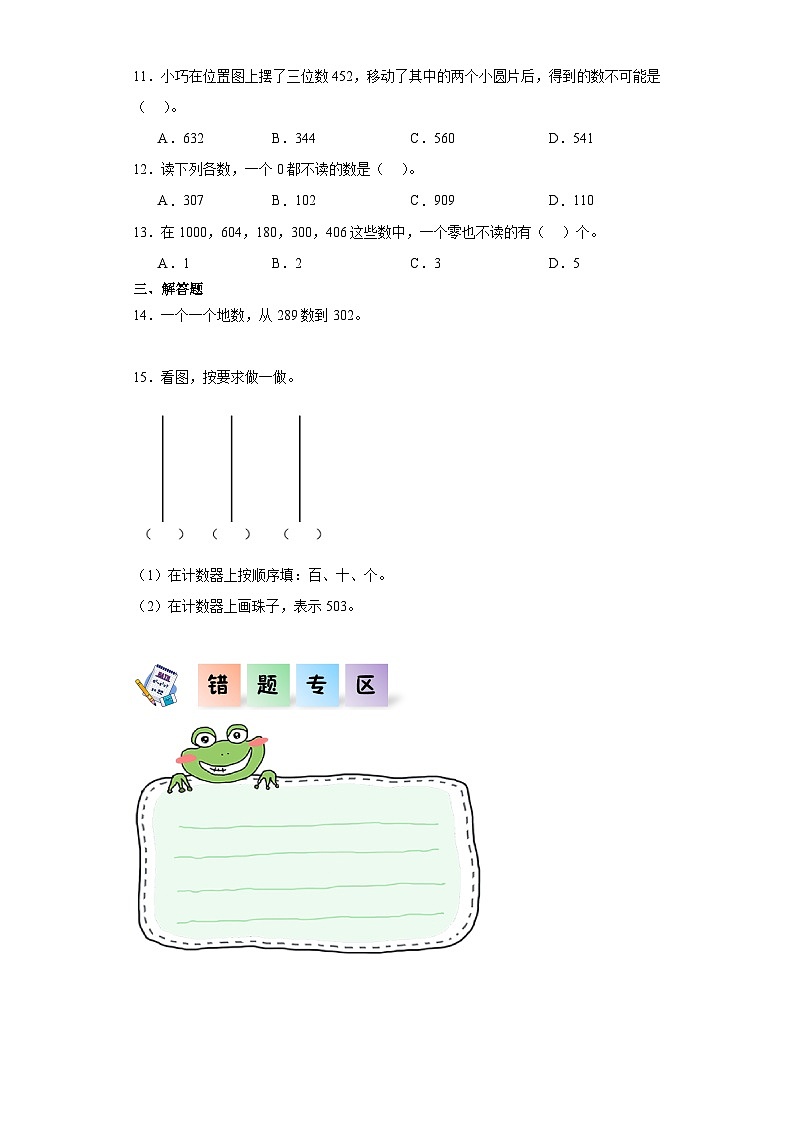 二年级数学下册（沪教版）2.1千以内数的认识与表达（同步练习）02